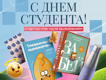 Что подарить студенту: подборка товаров ко Дню студента