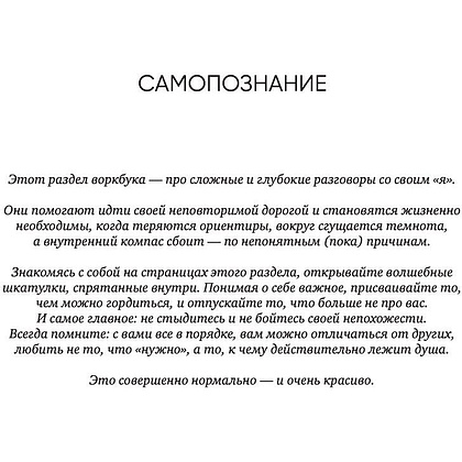 Книга "В точке покоя. Воркбук", Ольга Примаченко - 6
