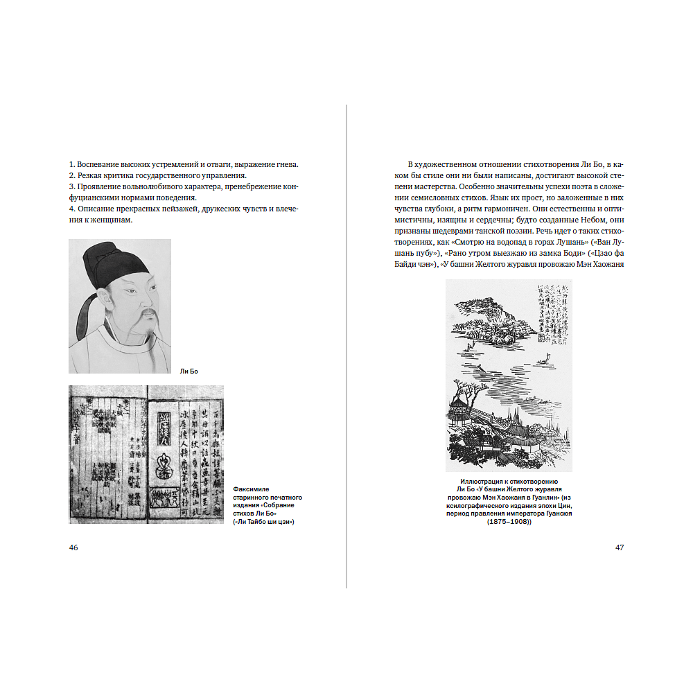 Книга "История китайской поэзии", Ван Кай - 4