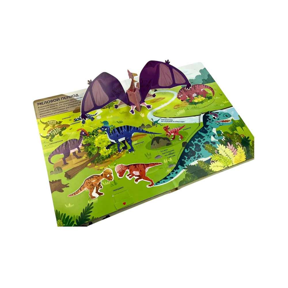 Книга "Такие разные динозавры. Интерактивная 3D-энциклопедия с многоразовыми магнитными фигурками" - 6