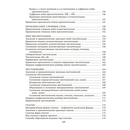 Книга "Русский язык. ЦЭ. ЦТ. Опорные таблицы и схемы", Лапуцкая И. И., Савченко В. С., Наумович А. Н. - 10