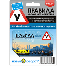 Карта с серийным номером и защитной полосой "Правила дорожного движения" Учебная программа
