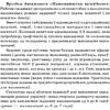 Книга "Матэматычны калейдаскоп. 5-7 гадоў. Вучэбна-метадычны дапаможнiк для педагогаў", Жытко І. У. - 11