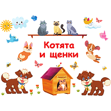Книга "100 ярких наклеек. Котята и щенки", Валентина Дмитриева