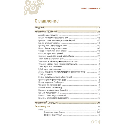 Книга "Китай кулинарный", Щепин К. - 3