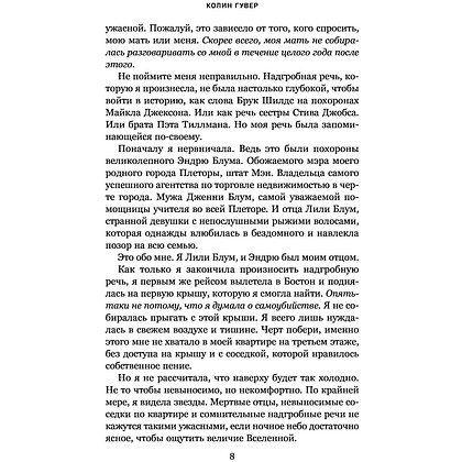 Книга "Все закончится на нас", Колин Гувер - 6