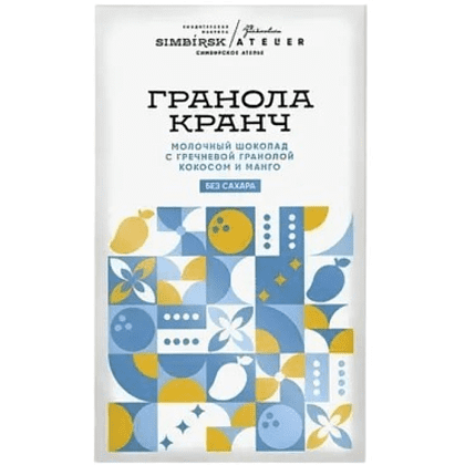 Шоколад молочный Simbirsk Atelier "Гранола Кранч", 60 гр, с гречневой гранолой, кокосом и манго, без сахара