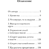 Книга "Самое главное. Путь процветания", Аллен Джеймс - 8