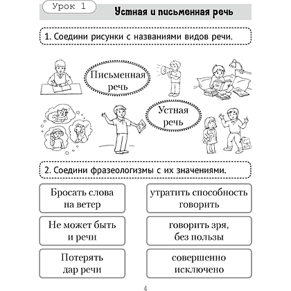 Русский язык. 2 класс. Рабочая тетрадь (обучение через игру), Битно Г. М., Добрянская О. В., Аверсэв - 2