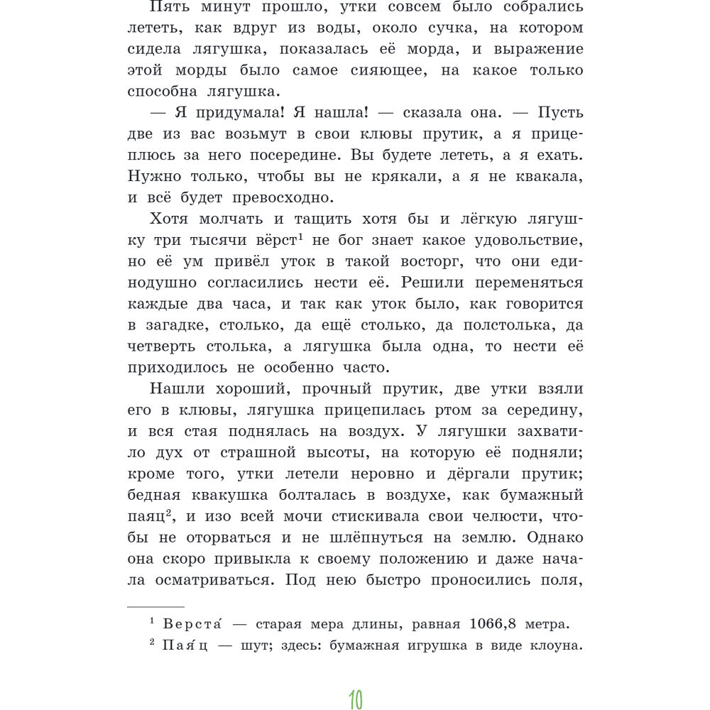 Книга "Серая Шейка. Сказки русских писателей о животных" - 14