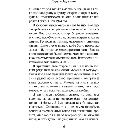 Книга "Слушай песню ветра. Пинбол 1973", мягкая обложка, Харуки Мураками - 4