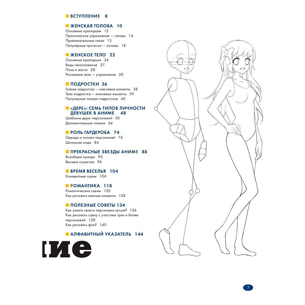 Книга "Рисуем женских персонажей аниме. Простые уроки по созданию уникальных героев" Кристофер Харт / Харт К. - 4