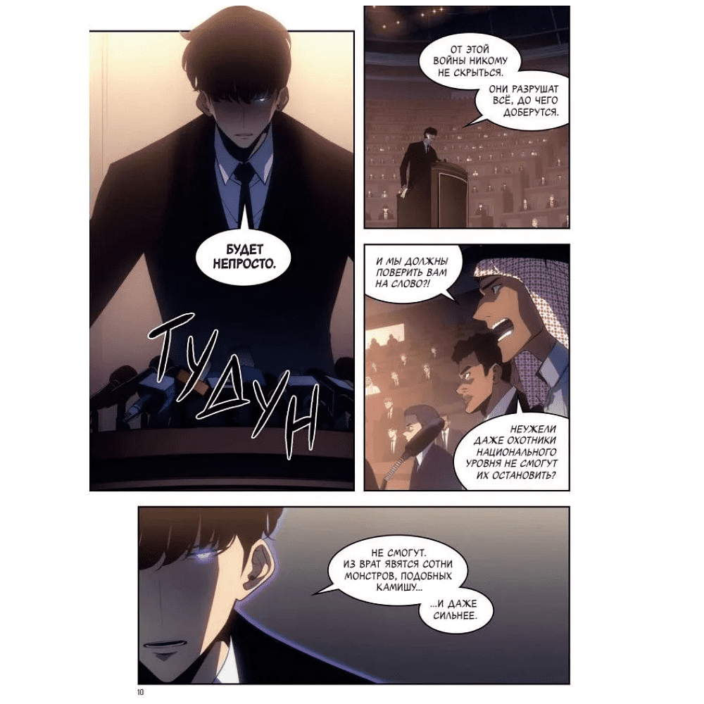 Книга "Поднятие уровня в одиночку. Solo Leveling. Том 13 (вебтун)", Чхугон - 7