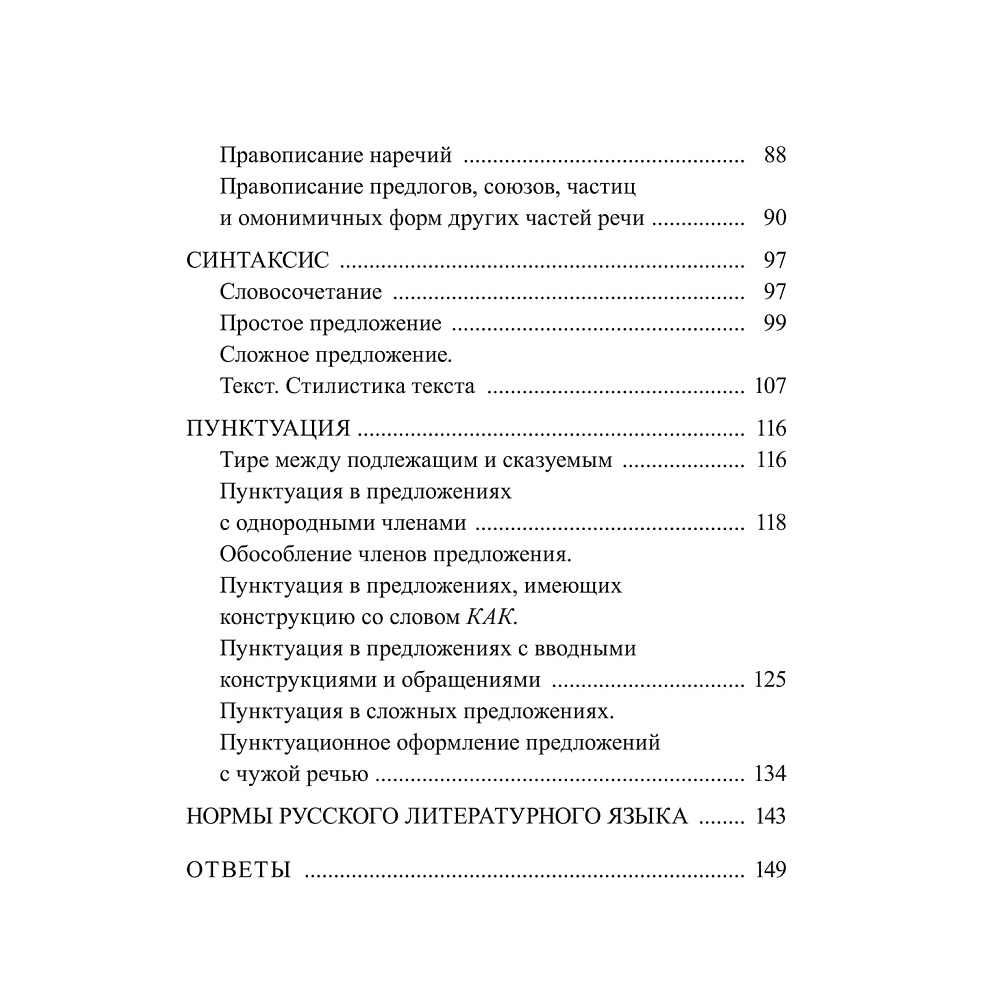 Книга "Русский язык: тематический тестовый тренажер", Татьяна Балуш - 3