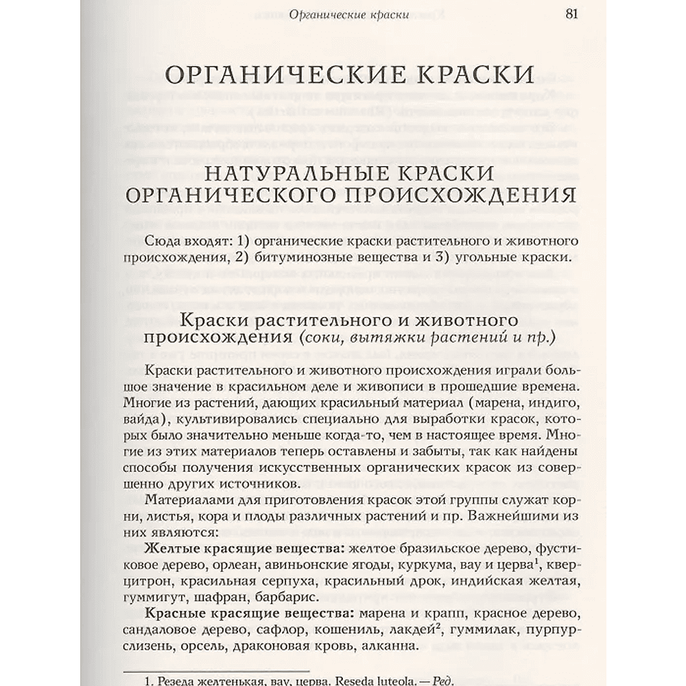 Книга "Техника живописи", Дмитрий Киплик - 6