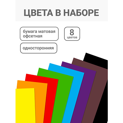 Бумага цветная набор "Дино на авто", А4, 8 цветов, 16 листов - 2