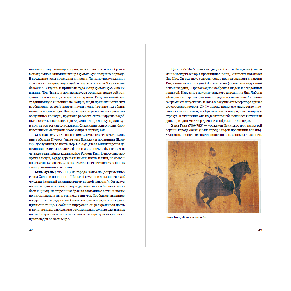 Книга "История Китайской живописи", Лю Шичжун - 3