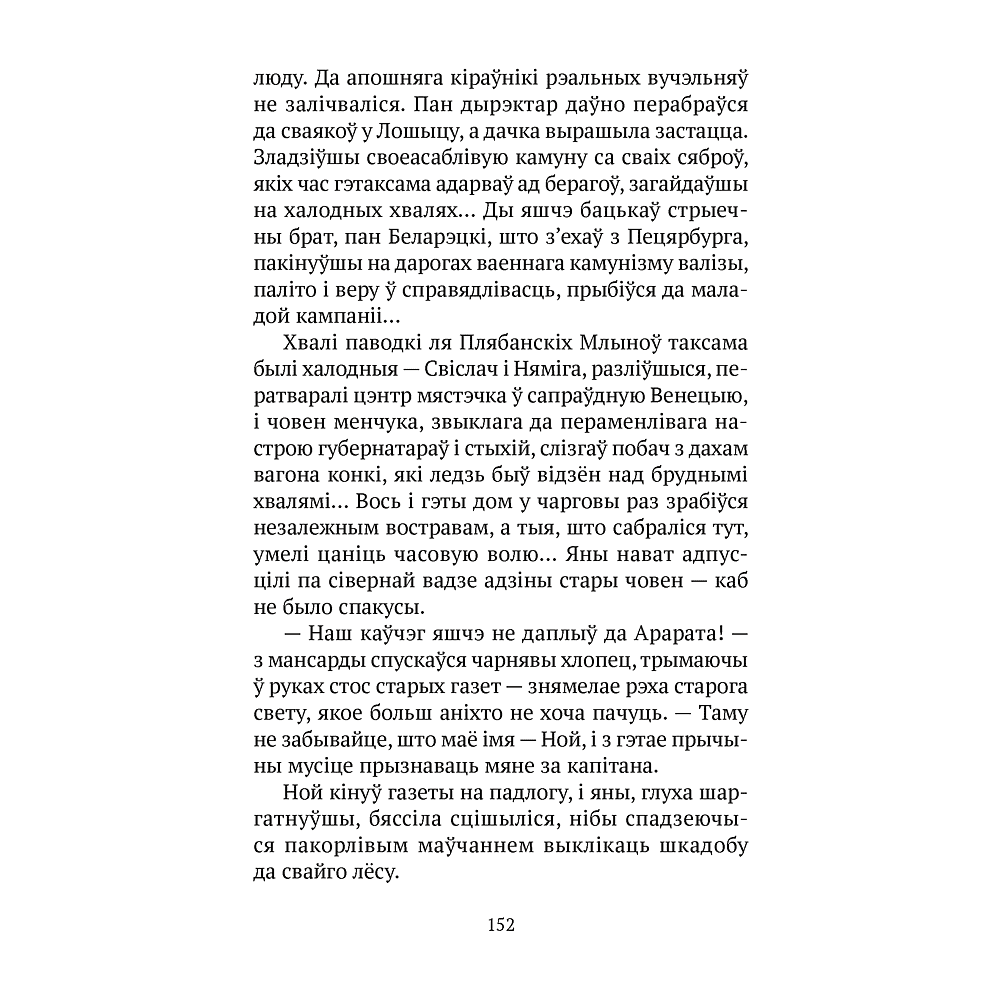 Книга "Сучасная беларуская лiтаратура. Цені Дзікага палявання", Аверсэв - 8