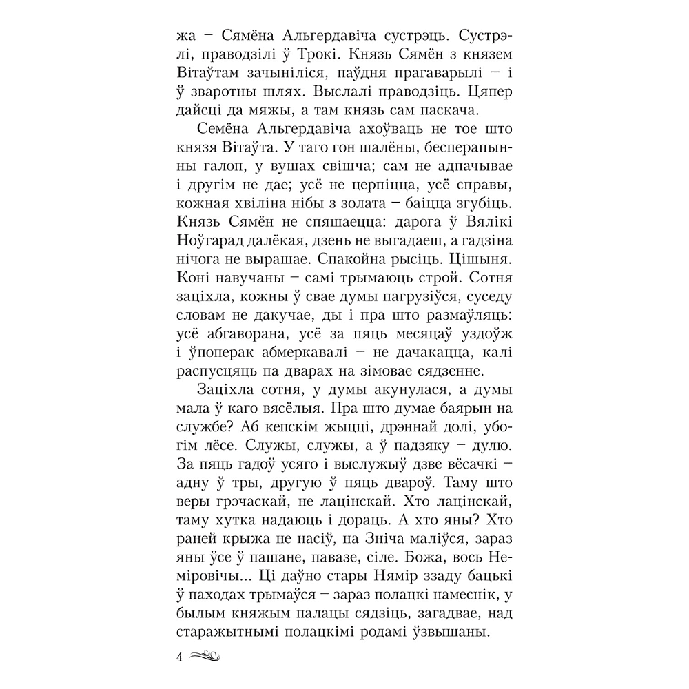 Книга "Пагоня на Грунвальд", Кастусь Тарасаў - 5