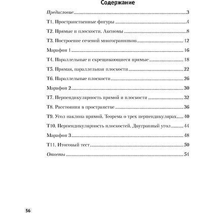 Книга "Геометрия. 10 кл. Наглядная геометрия. Задачи на готовых чертежах", Казаков В. В. - 7