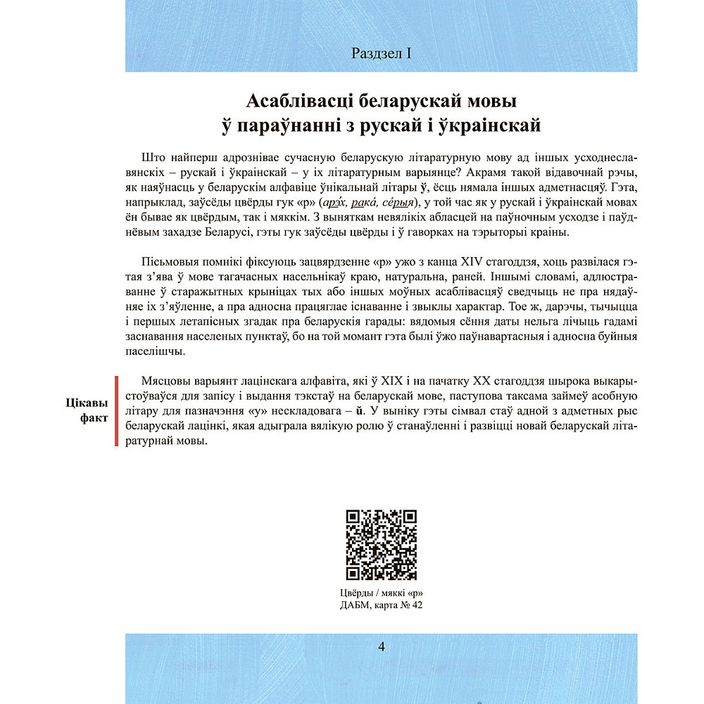 Книга "Як гавораць беларусы", Вадзім Шклярык - 4