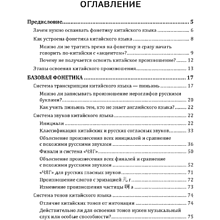 Книга "Понятная фонетика", Елена Макк