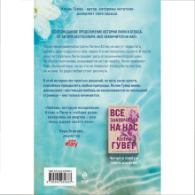 Книга "Все начнется с нас", Колин Гувер
