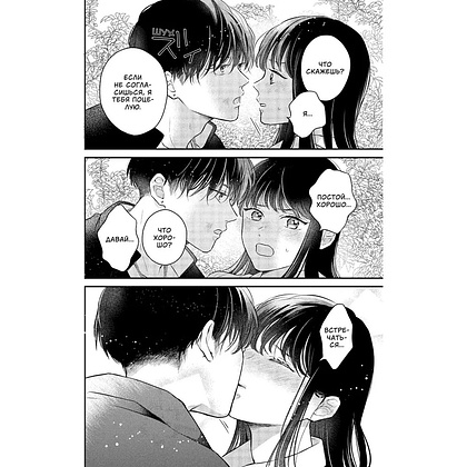 Книга "Проще говоря, это любовь. Том 1", Fujimomo - 10