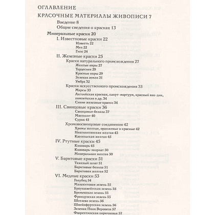 Книга "Техника живописи", Дмитрий Киплик - 2