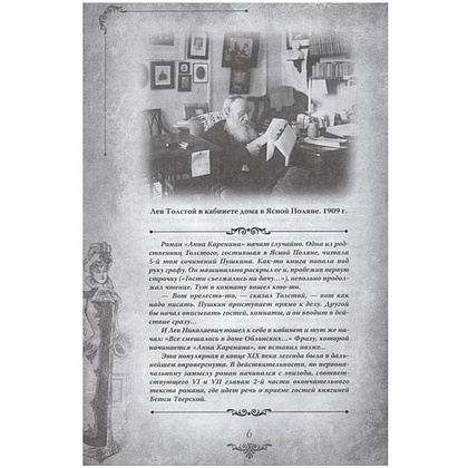 Книга "Анна Каренина" (коллек. издание), Лев Толстой - 3