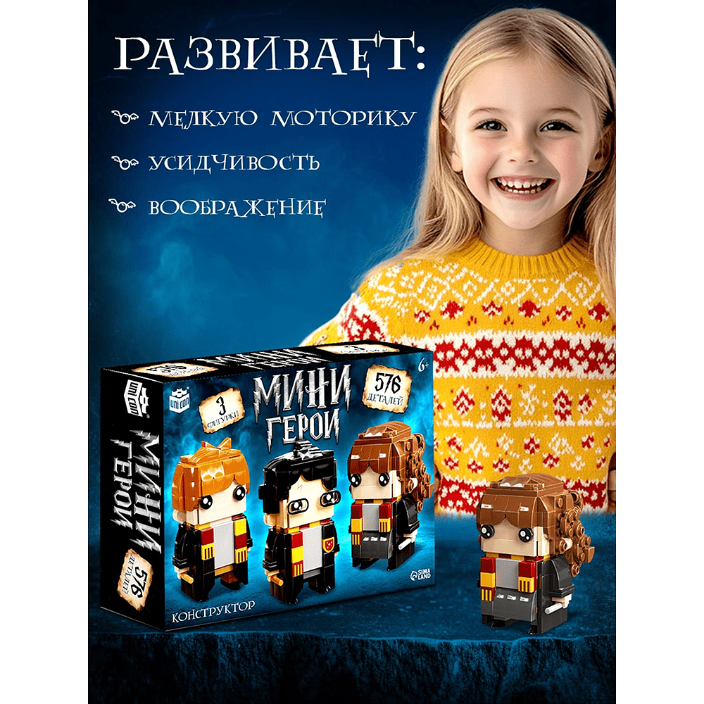 Конструктор "Мини Герои. Три волшебника" - 4