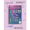 Книга "Напоминание о нем (цветной обрез, лимитированное издание)", Колин Гувер - 4