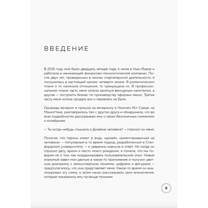 Книга "Инструкция по Дизайну Человека. Как сделать правильный выбор на работе, в любви и в жизни", Эрин Клэр Джонс - 5