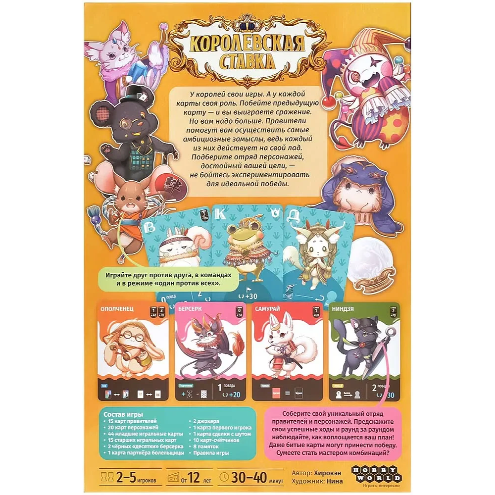 Игра настольная "Королевская ставка" - 3