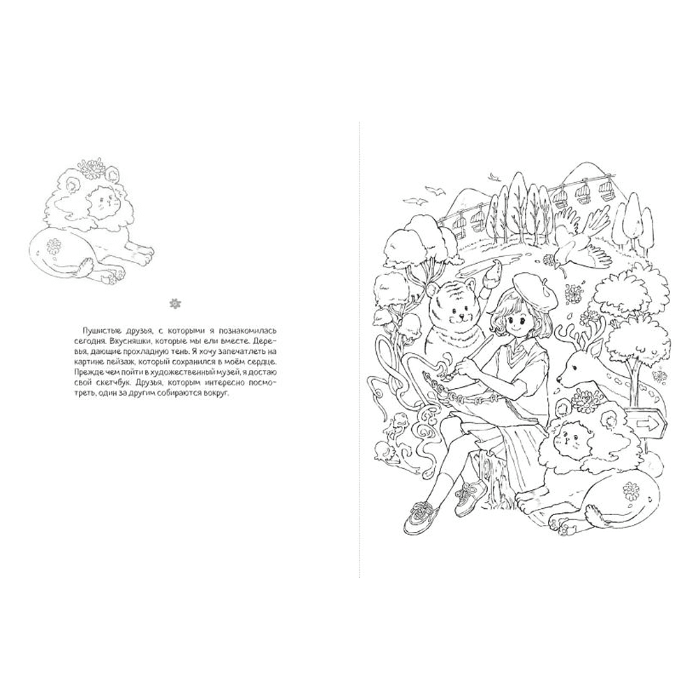 Раскраска "Творческая мастерская Сэсэми" - 6