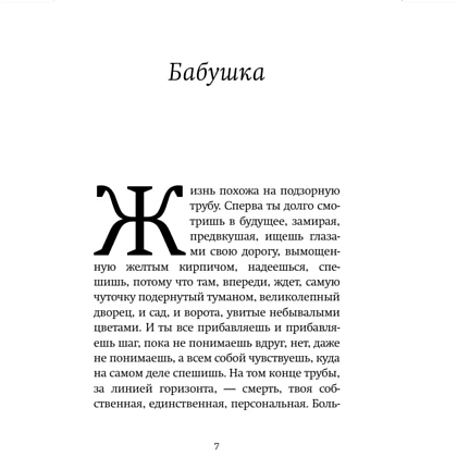 Книга "Кот Блед", Марина Степнова - 4