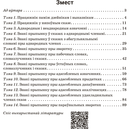 Книга "Беларуская мова. 8 кл. Трэнажор па пунктуацыi", Дзяшук - 10