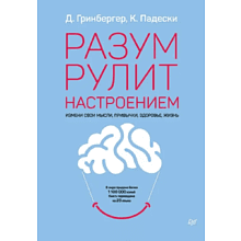 Книга "Самоанализ (#экопокет)", Деннис Гринбергер, Кристин Падески