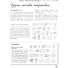 Книга "Энциклопедия рисования и скетчинга. Рисуем всё-всё! От кошек до деревьев и гор. Более 50 проектов", Анастасия Чудова - 10