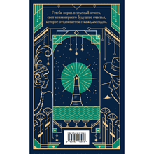 Книга "Магистраль. Колл. Великий Гэтсби", Фрэнсис Скотт Фицджеральд