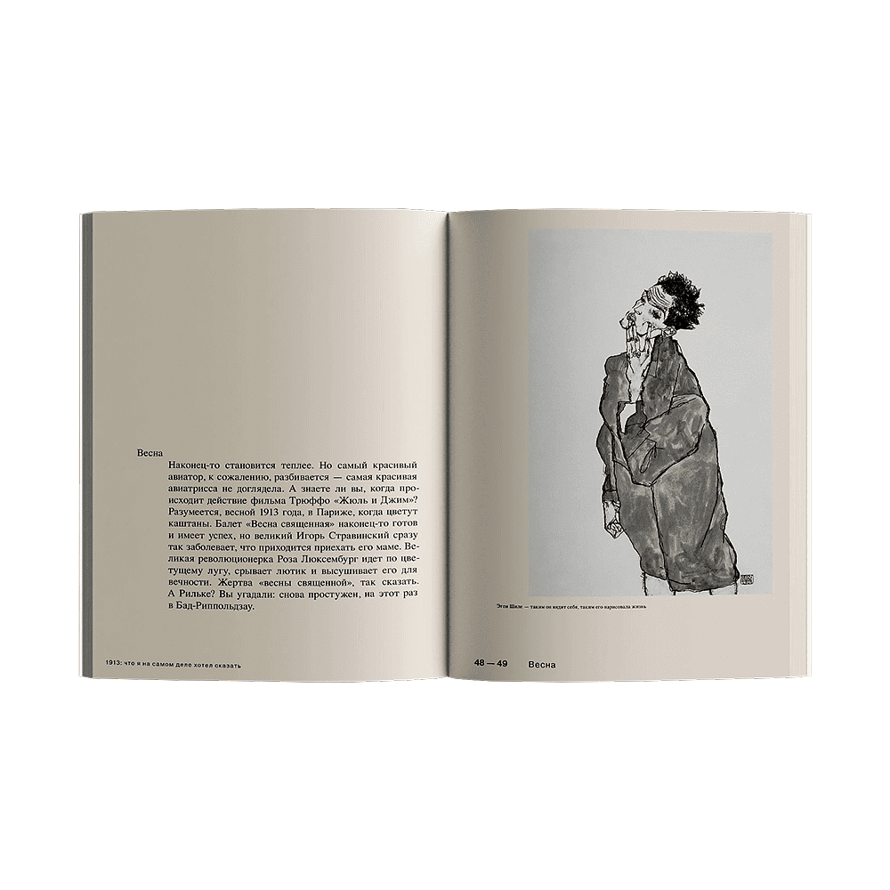 Книга "1913. Что я на самом деле хотел сказать", Флориан Иллиес - 4