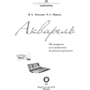 Книга "Акварель", Василий Лепикаш, Павел Марков - 3