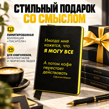 Бизнес-блокнот "Иногда мне кажется, что я могу все…", А5, 128 листов, в линейку, черный, желтый - 2