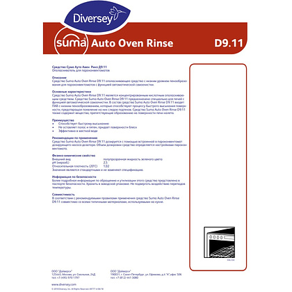 Средство моющее для духовок "Suma Auto Oven Rinse D9.11", 5 л - 2