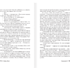 Книга "Худеющий", Стивен Кинг - 9