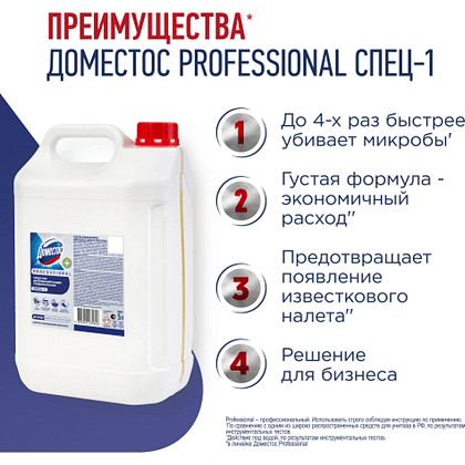 Средство дезинфицирующее моющее универсальное "Доместос Professional СПЕЦ-1", 5 л - 3