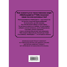 Книга "Полное руководство по режиму выживания в Minecraft", Дэн Липскомб