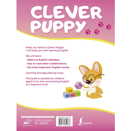 Книга на английском языке "Clever Puppy: Step 1", Boyd P.  - 3