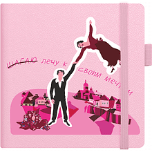 Скетчбук "Лечу к своим мечтам", розовый