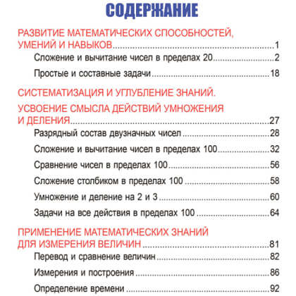 Книга "Математика. Развивающий тренажёр. 2 класс", Александр Пушков - 2